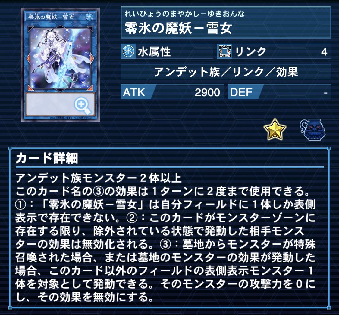 アンデット族が好きすぎる決闘者 アズキ 님의 트위터 零氷の魔妖まめ知識 雪女の所持している両刃の薙刀は 魔妖語のイラストにもある通り 麗し神から奪い取った武器だと思われます また の効果は除外ゾーンで発動した不知火の効果を無力