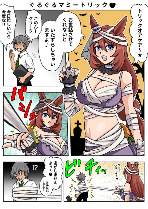 マミークリークすき
#ウマ娘 #スーパークリーク 
