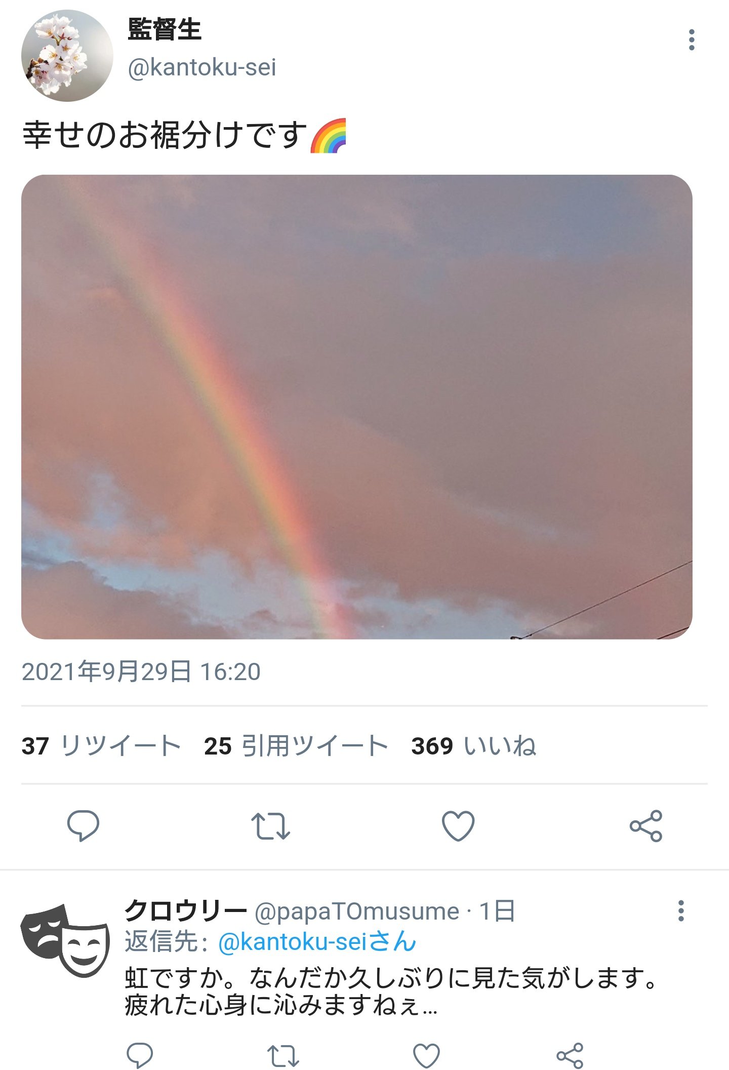 米 Twstついったー風 虹を見付けた T Co Mycgup6mbq Twitter