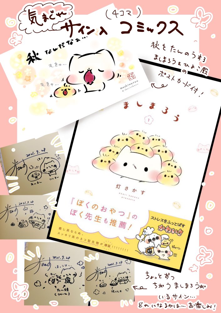 【POPBOX SHIBUYA】
ロフト渋谷にて10/1〜31まで🎃
コミックスのサインは秋を堪能する(主に食欲)ましまろう&amp;ひよこ殿🐥
#ましまろう 