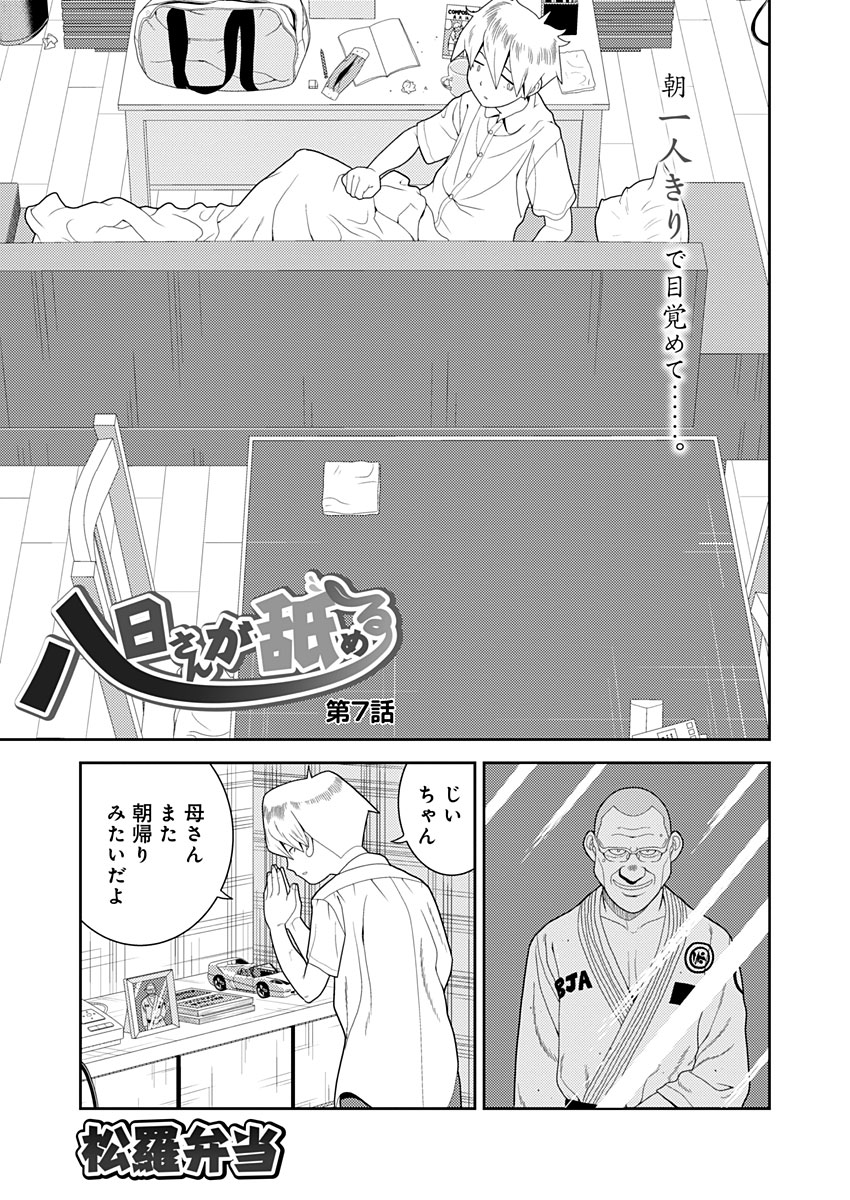 「八日さんが舐める」7話が公開されました!
八日さんのピンチに成島くんは?
https://t.co/JgmVGKYASm 