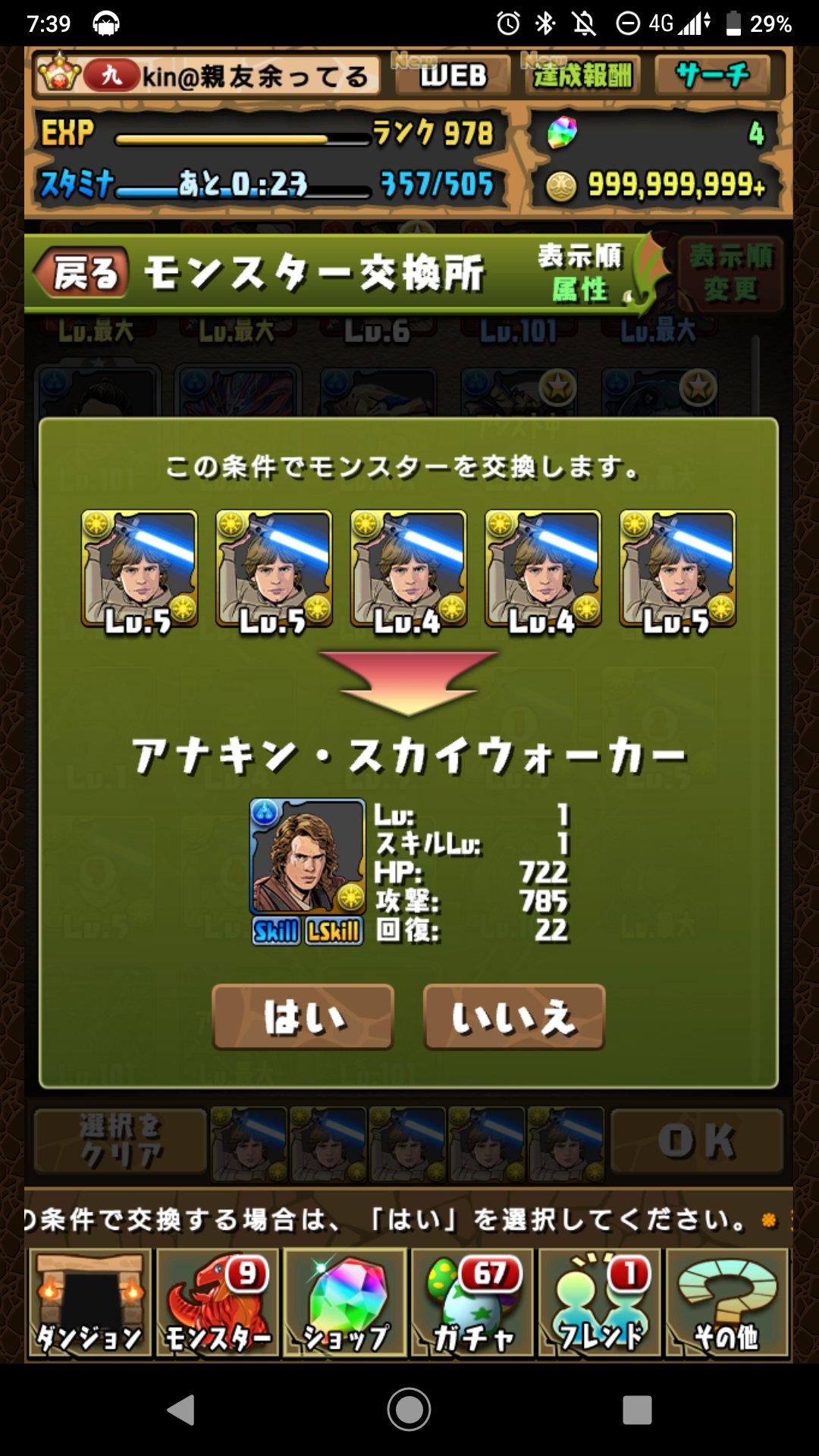 Souma パズドラ スターウォーズコラボ パズドラでは 5ルーク スカイウォーカーが1アナキン スカイウォーカーです T Co U0pze2wt24 Twitter