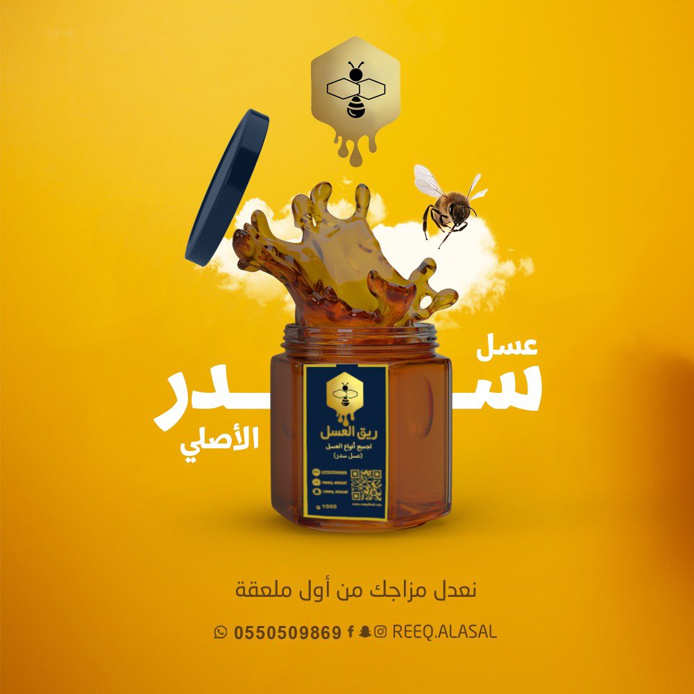متجر ريق العسل tweet media