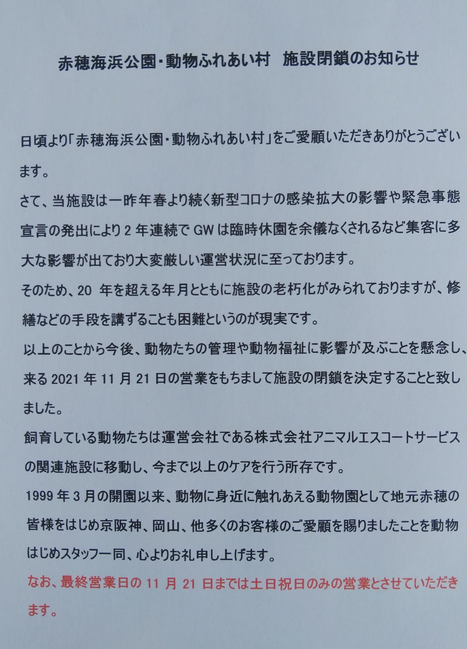 赤穂海浜公園 動物ふれあい村 Ako Fureai Twitter