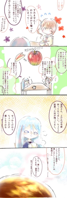 #prsk_FA
宵崎さんと望月さんのりんごばなし

前回イベ☆2奏ちゃんを見た時、自分で切ったのかな?と思ったりしましたがどうなんでしょう(*^^*) 