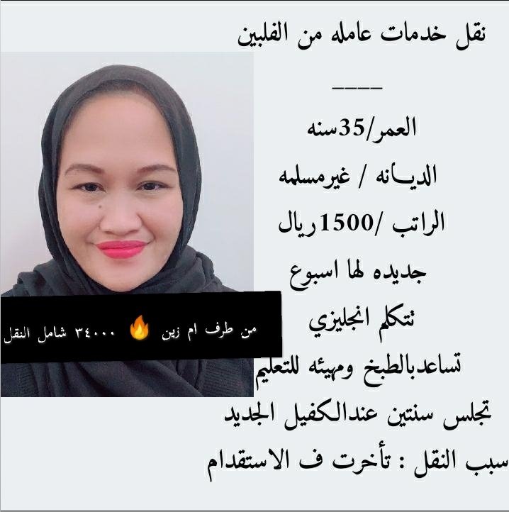 AkarSaudi's tweet photo. #تنازل_خادمات
#تنازل_شغالات
#تنازل_الرياض
#خدامات_للتنازل
#جدة_الأن https://t.co/E04cSGkR1e