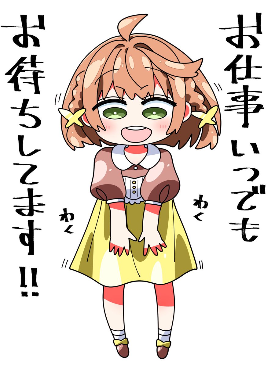 気兼ねなくイラスト依頼✨
(skeb)https://t.co/nmdVQqIgK6  #skeb 

じっくりとイラスト依頼✨
(SKIMA)https://t.co/Bkkm8AqEk0 #SKIMA 

いつなんどきも御依頼お待ちしております(°口°๑) 