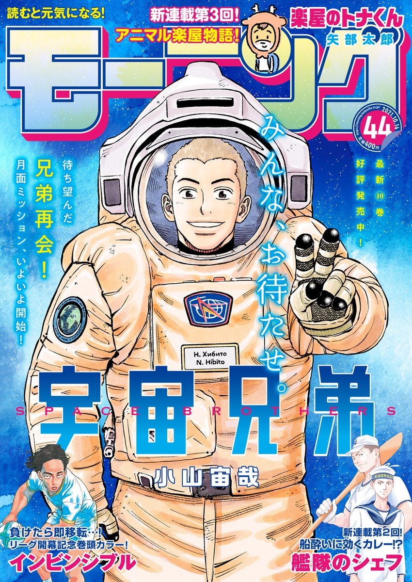宇宙兄弟 感想 考察 最新情報まとめ みんなの評価 レビューが見れる ナウティスモーション 6ページ目