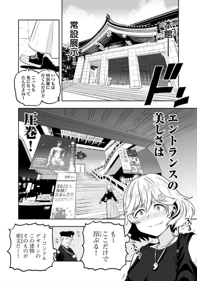 【金曜雨も降ってるしもうやすもうぜマンガ】
目つきのわるいお姉さんがおひとりさまで博物館いく話2/4 