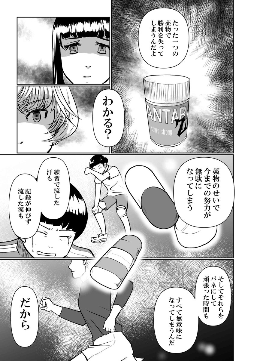 2巻よろしくお願いしまーす!
今回の内容、中々考えさせられるもので
「ドーピングのお話だったけどアスリートじゃない人にも落とし穴がありました」
というものです。
サプリメントは薬剤師・スポーツファーマシストに相談したほうが良いと思います。本当に。 https://t.co/RBcPbvJMRd