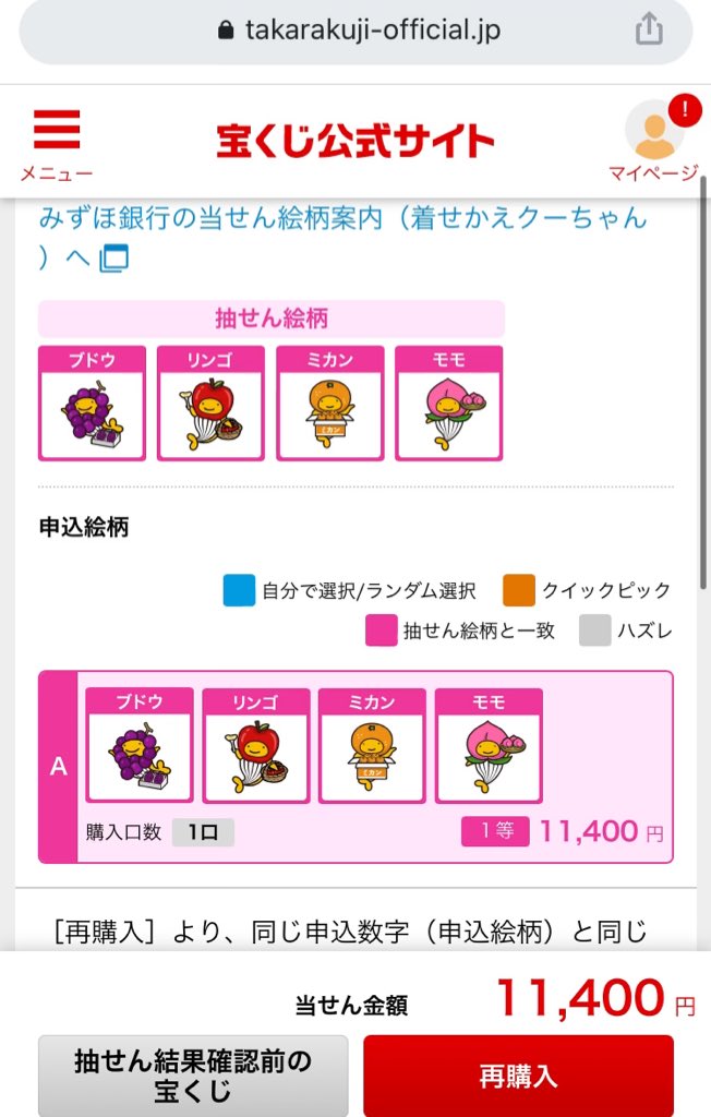 着せかえクーちゃん 1等当たった😳 またクイックピック🤳 クーちゃん