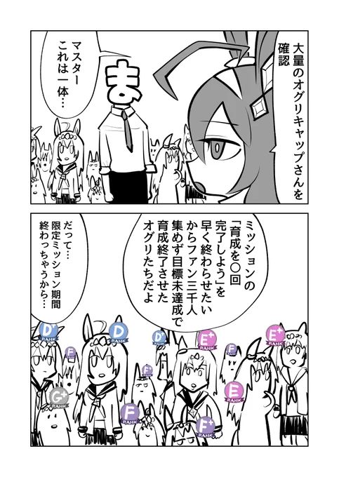 限定ミッションあるある
#ウマ娘 
