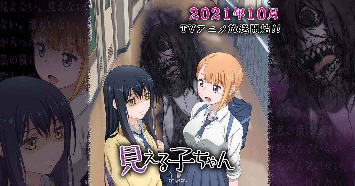 レン 秋アニメ21視聴予定アニメ 見える子ちゃん 結城友奈は勇者である大満開の章 86 第二期 Takt Op Destiny 異世界食堂二期 プラチナエンド 鬼滅の刃 Deep Insanity The Lost Child 継続アニメ ジャヒー様はくじけない T Co F222m4wrdt Twitter