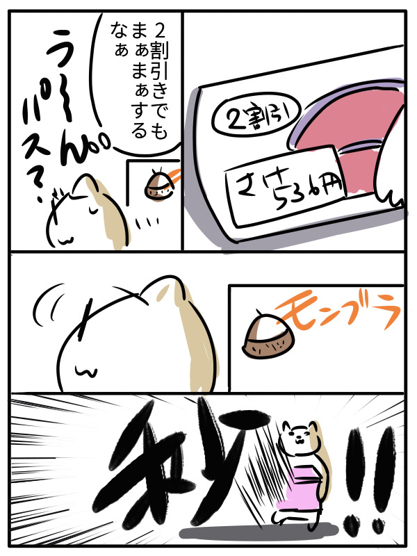 秋はお店に罠がたくさん
漫画リハビリ中なので色々安定していません 