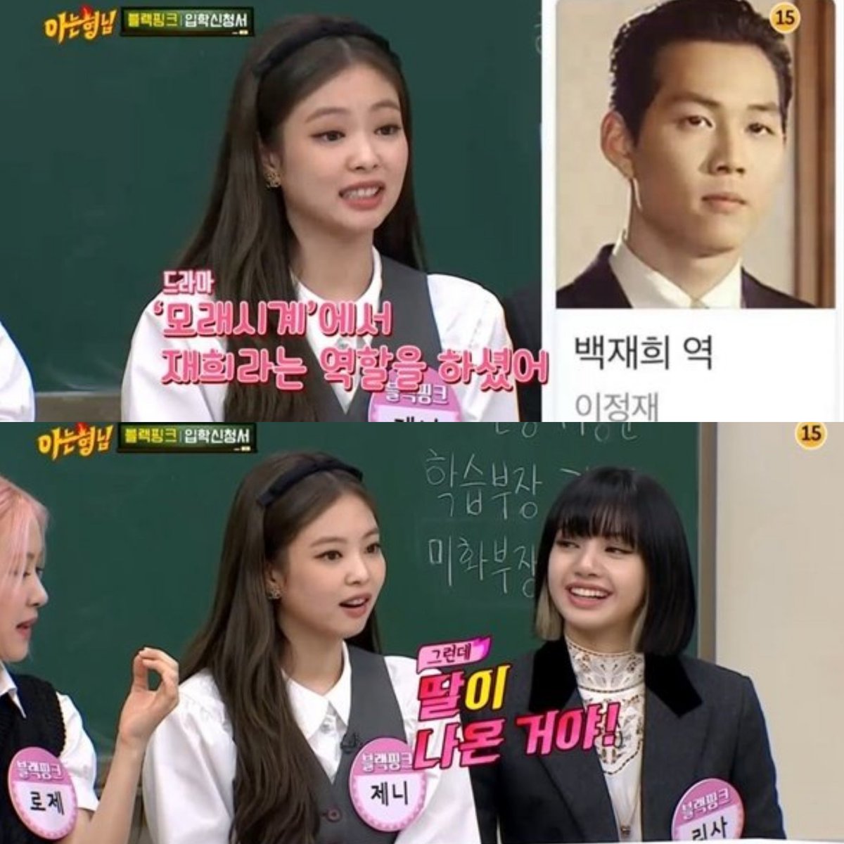 ข่าวคุณอีจองแจให้สัมภาษณ์ถึงเจนนี่ เขาบอกว่าเจนนี่เป็นเพื่อนสนิทคุณโฮยอนได้ไปหาที่กองถ่ายซีรี่ย์ sqiud game และส่งคอฟฟี่ทรัคไปซัพพอร์ต เจนนี่ได้อยู่ดูคุณโฮยอนแสดงด้วยและวันนั้นเจนนี่ได้คุยกับคุณจองแจเรื่องที่มาของชื่อเจนนี่ที่แม่ตั้งให้ จากนั้นพอสารคดี บพ. ออกมาคุณจองแจเลยไปดู