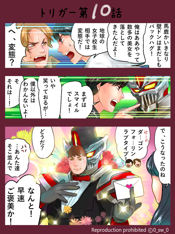 ウルトラマントリガー感想漫画 10話

「お面は僕が描こうとしたらイグニスに却下されました!しょうが無いから完全超全集のを使いました!
ハルキさんなら最高のスマイルです!」 https://t.co/ecUZeSIHTe 