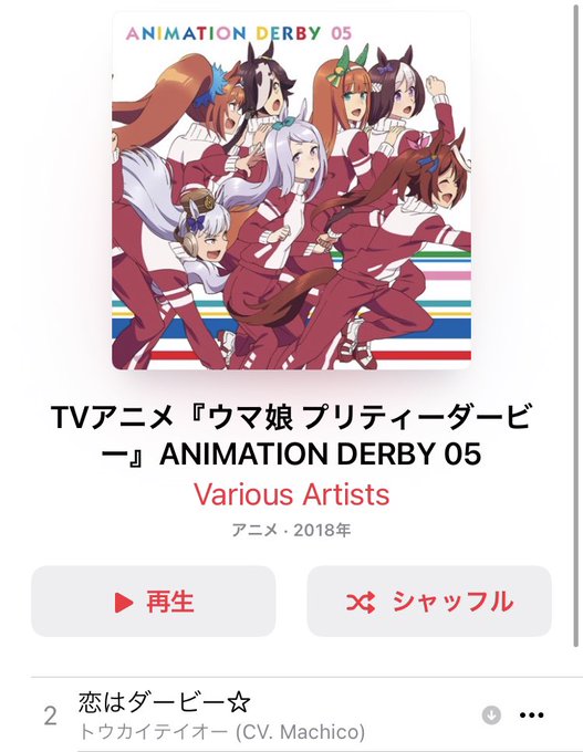 恋はダービーのtwitterイラスト検索結果