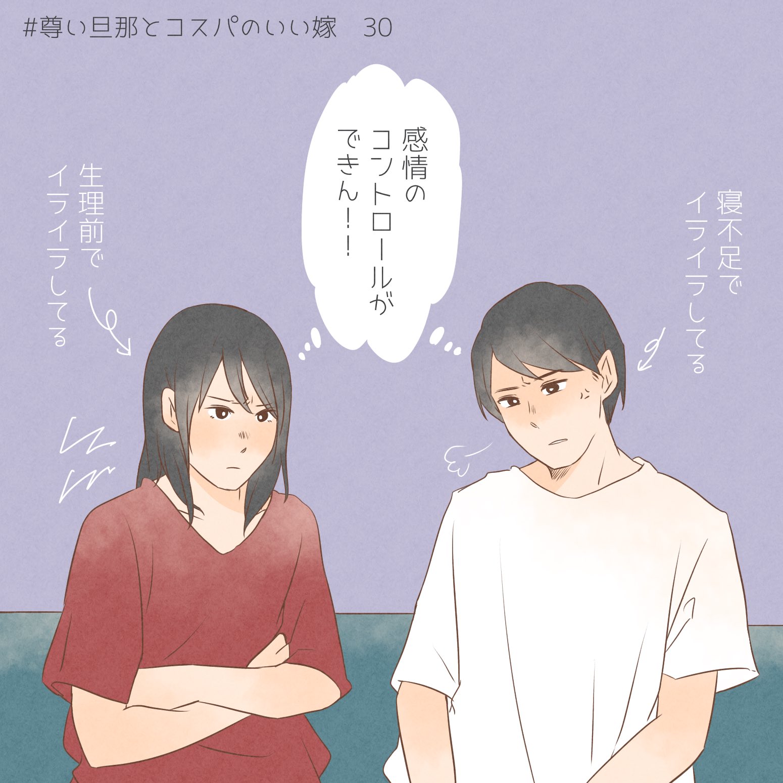 魁 ゆき イラストレーター どんなに仲良しでも機嫌が悪い時だってあるし 空気が重い日もある 尊い旦那とコスパのいい嫁 イラスト 夫婦漫画 夫婦 絵描きさんと繋がりたい イラスト好きな人とつながりたい T Co Phqpbpa0js Twitter
