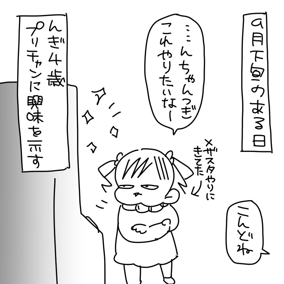 谷間の期間にプリチャンにハマった4歳児の話

#育児漫画 #4歳 #漫画が読めるハッシュタグ #プリチャン #プリパラ 