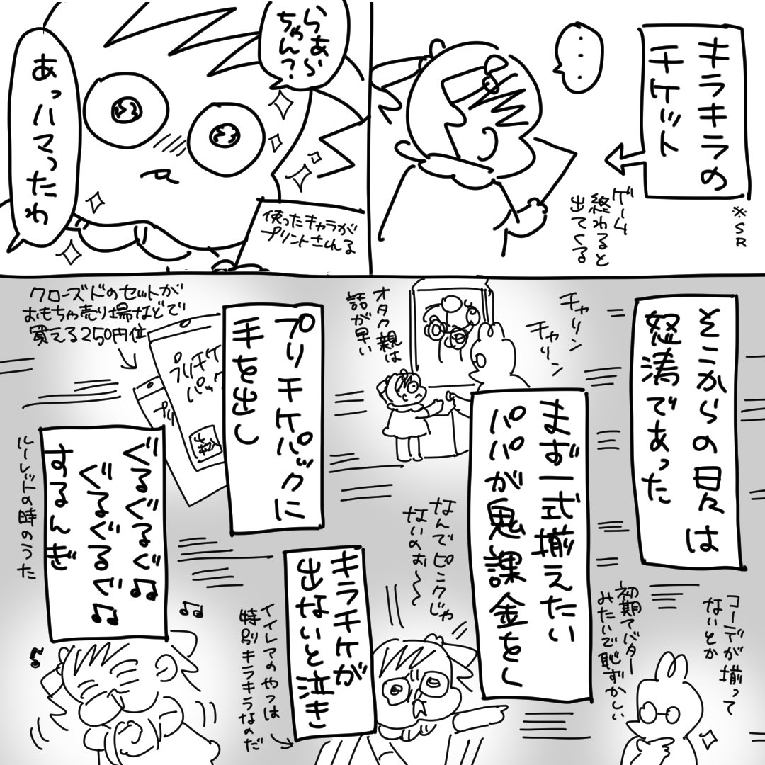 谷間の期間にプリチャンにハマった4歳児の話

#育児漫画 #4歳 #漫画が読めるハッシュタグ #プリチャン #プリパラ 