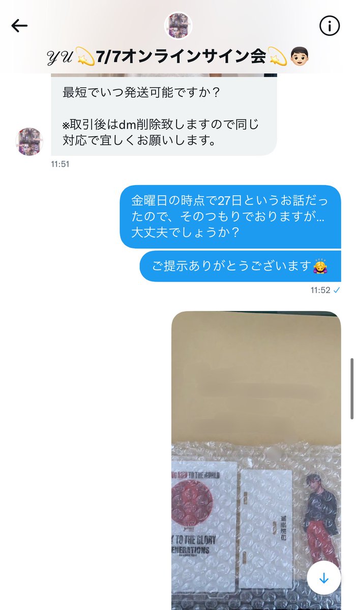 erina_ldh_love's tweet photo. 【注意喚起】
こちらの方(lanchan_ )とのお取引はお勧め致しません🙇‍♀️
心苦しいですが、あまりにも無責任の為注意喚起させて頂きます。

確認画像にて無梱包が確認出来た為、梱包を依頼し、『しています』と回答があったにも関わらず無梱包で到着しました。

↓リプ欄に続く https://t.co/x1AnwlP64L