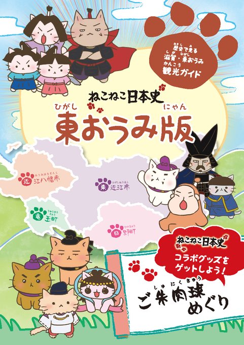 画像まとめ ねこねこ日本史 日付順 5ページ目 アニメレーダー 画像まとめ ねこねこ日本史 日付順 5ページ目 アニメレーダー