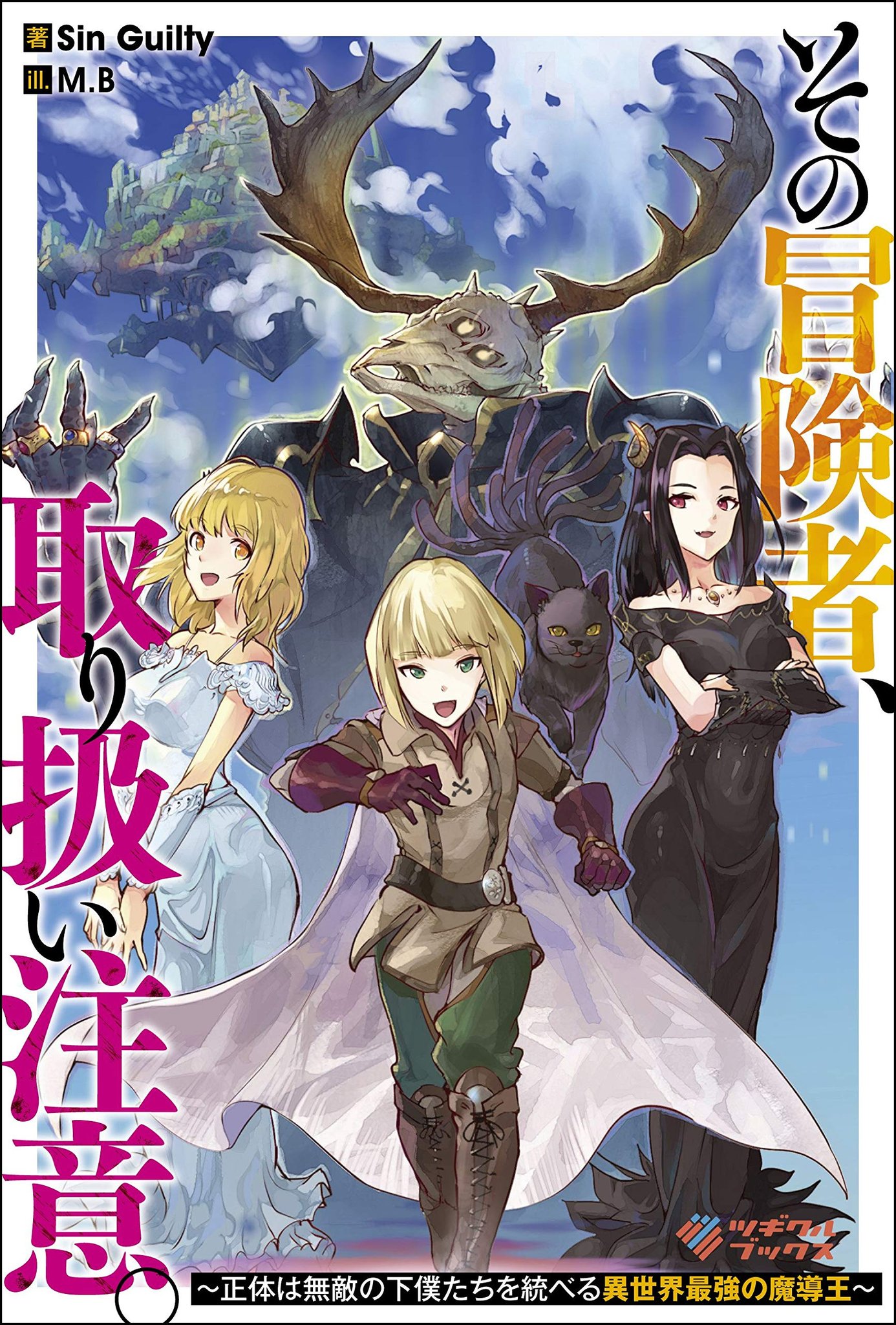 Neko その冒険者取り扱い注意 オーバーロードの パクリと言われていてますが 切り口が違うかな 個人的にはこちらのほうが好き オーバーロードでモモンを主役に話が進んでいく感じですね なろうで途中まで読みましたが 購入決定 宿直勤務とかのときに な Neko その冒険者取り扱い注意 オーバーロードの パクリと言われていてますが 切り口が違うかな 個人的にはこちらのほうが好き オーバーロードでモモンを主役に話が進んでいく感じですね なろうで途中まで読みましたが 購入決定 宿直勤務とかのときに な