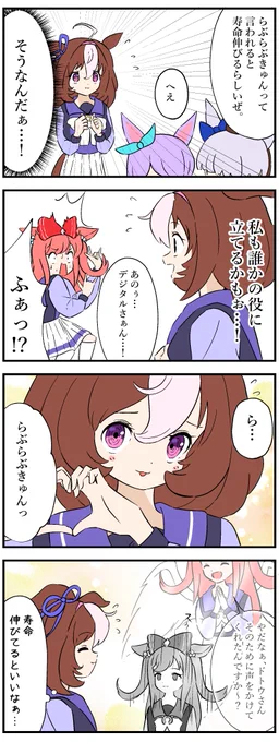 デジたんともらい事故
#ウマ娘 