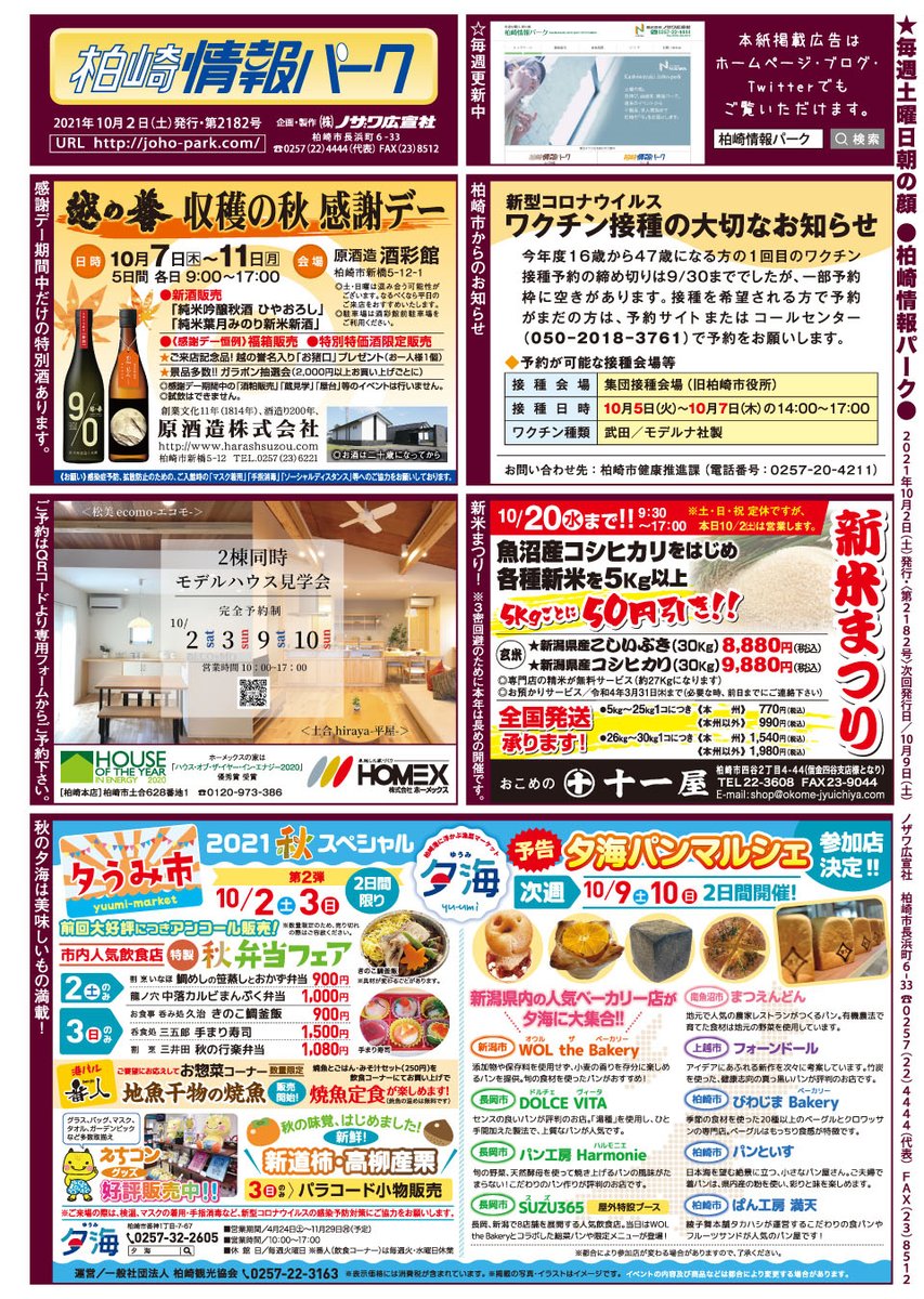 柏崎情報パーク Johopark Twitter