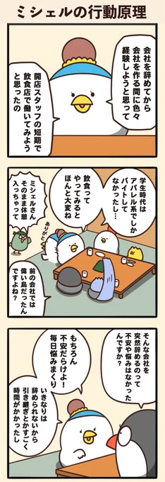 ミシェルの行動原理【後編】 