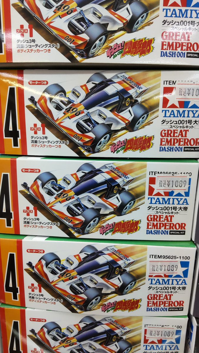 ミニ四駆　スピードチェッカーとグレートエンペラー2点　新品未使用　かなりレア ミニ四駆 スピードチェッカーとグレートエンペラー2点 新品未使用