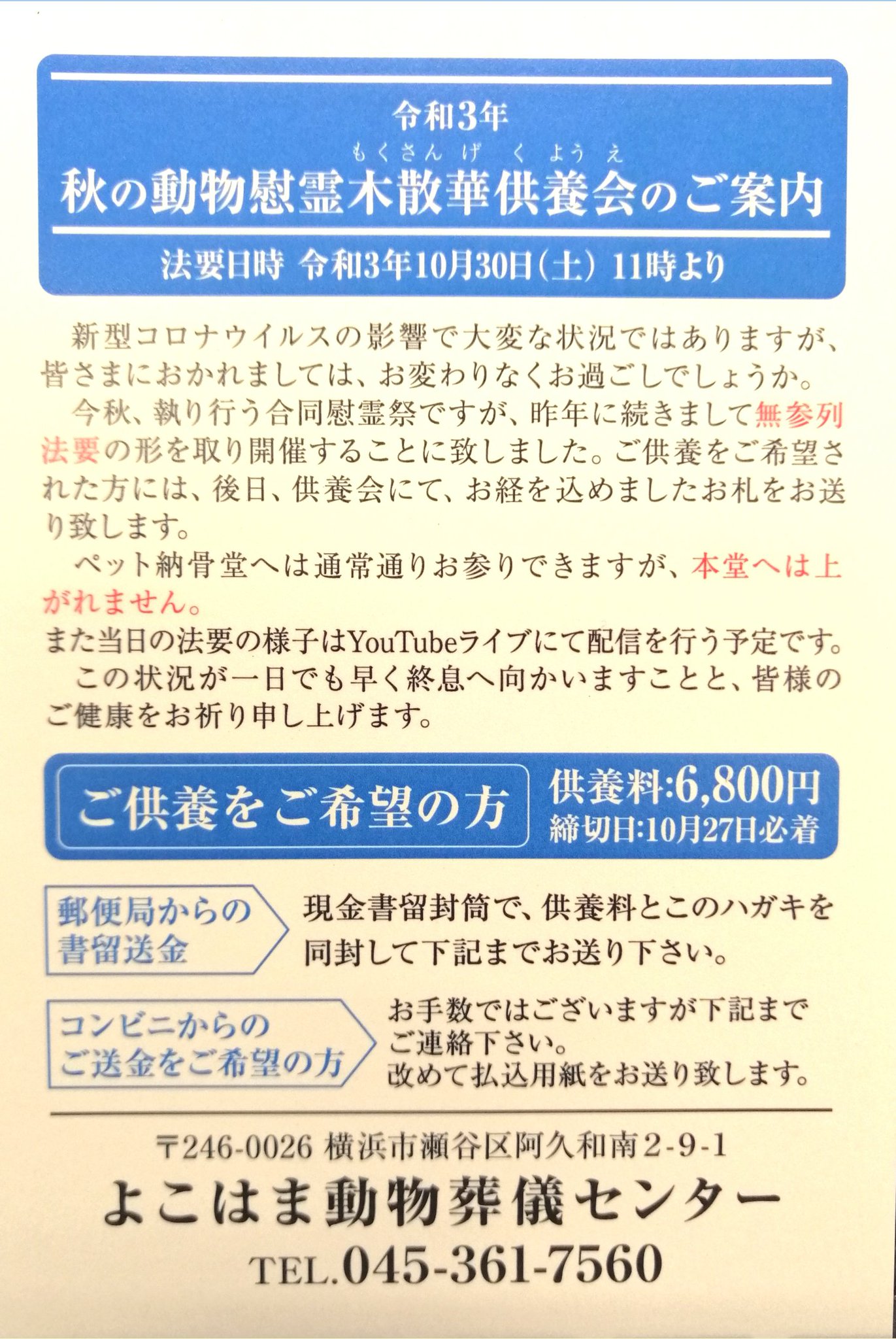 横浜市 公式 よこはま動物葬儀センター納骨堂 妙蓮寺 ペット供養 ペット納骨