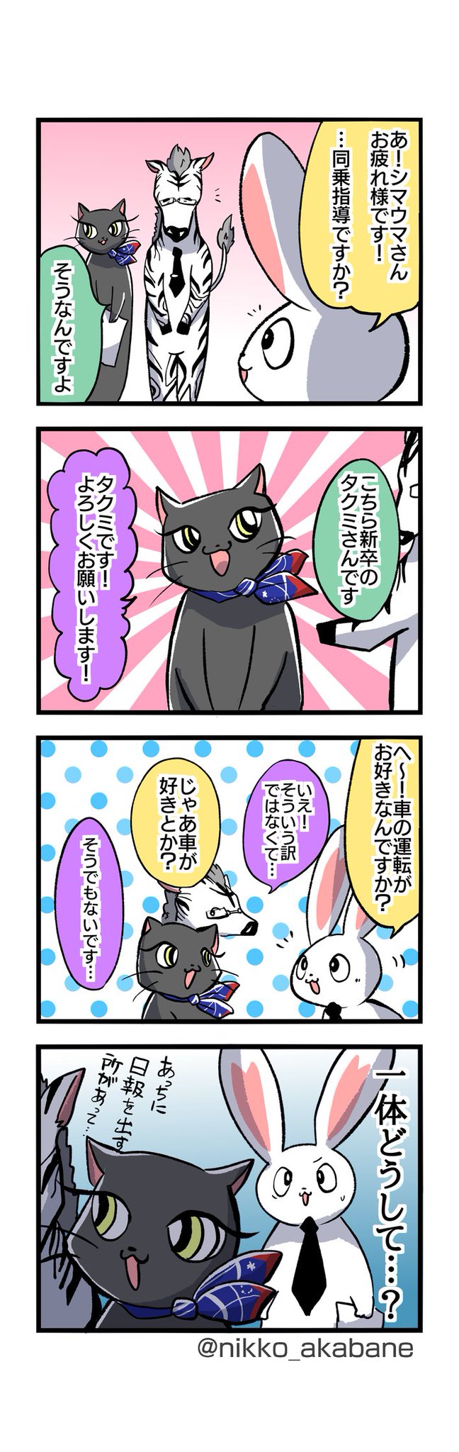 Twoucan タクミ の注目ツイート イラスト マンガ コスプレ モデル