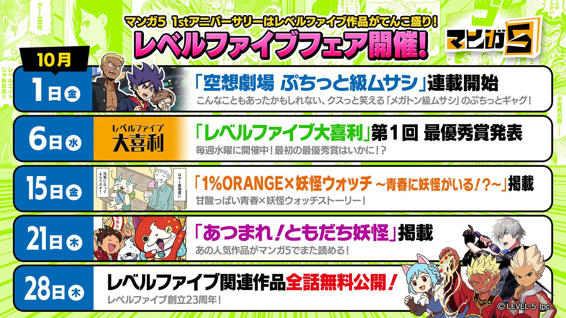 ゲーム 妖怪ウォッチ 公式 レベルファイブフェア開催 マンガ5 にて 妖怪ウォッチ 関連マンガの掲載が決定 ぜひお楽しみに 10 15 金 より掲載 1 Orange 妖怪ウォッチ 青春に妖怪がいる 10 21 木 より掲載開始 あつまれ ともだち