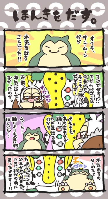 SM時代の4コマの再掲 