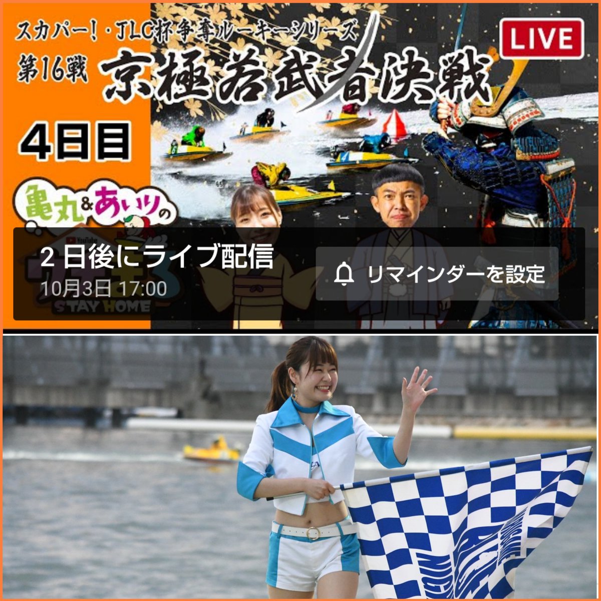 ammodelagent's tweet photo. 【モデル ライブ配信🎥出演情報】
ボートレースまるがめ『BNA_ブルーナイターエンジェル』今週末3日(日) MOKA がウチまる出演します‼️約3ヶ月ぶりです！応援よろしくお願いします✨https://t.co/gbTpM0V5nc #モデル #ボートレースまるがめ #ブルーナイターエンジェル #BNA #ウチまる #YouTube #配信 https://t.co/6sX9oQLjH4