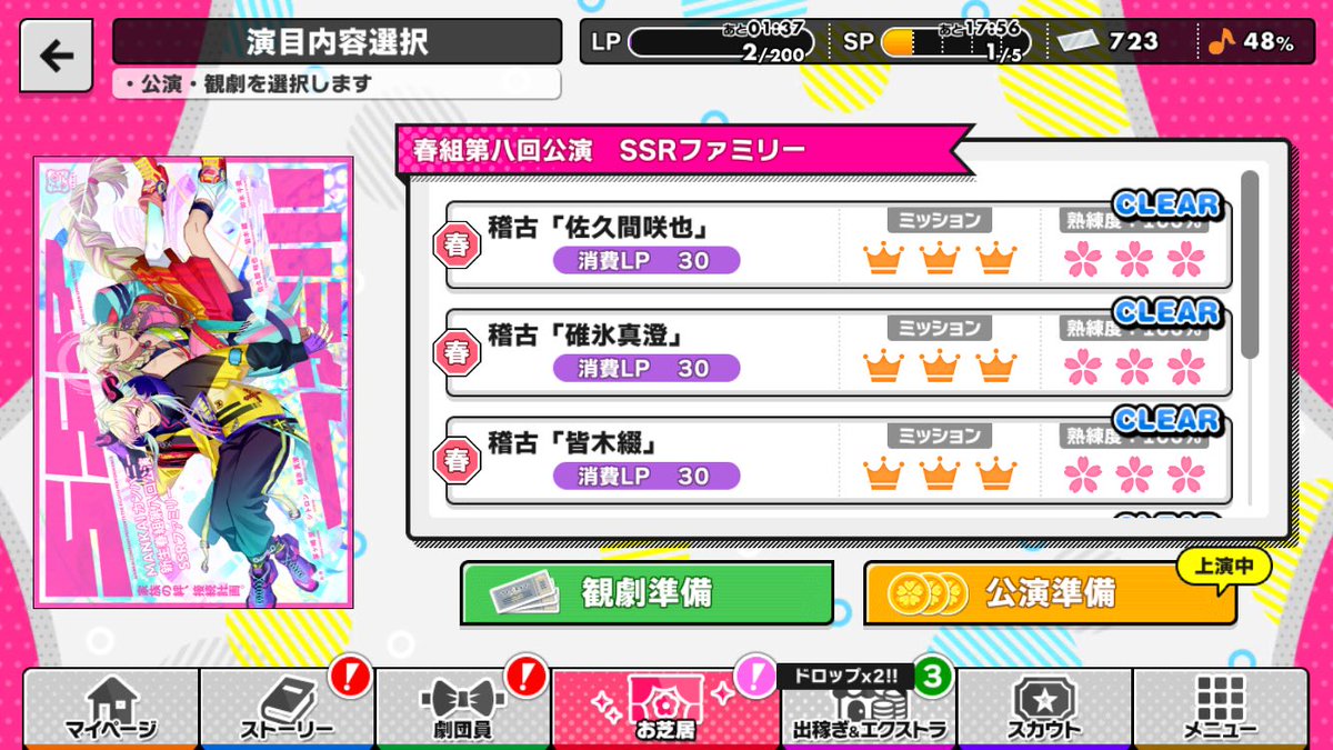 公演イベントはイベント終了後、メイン演目に追加されます。 追加後に