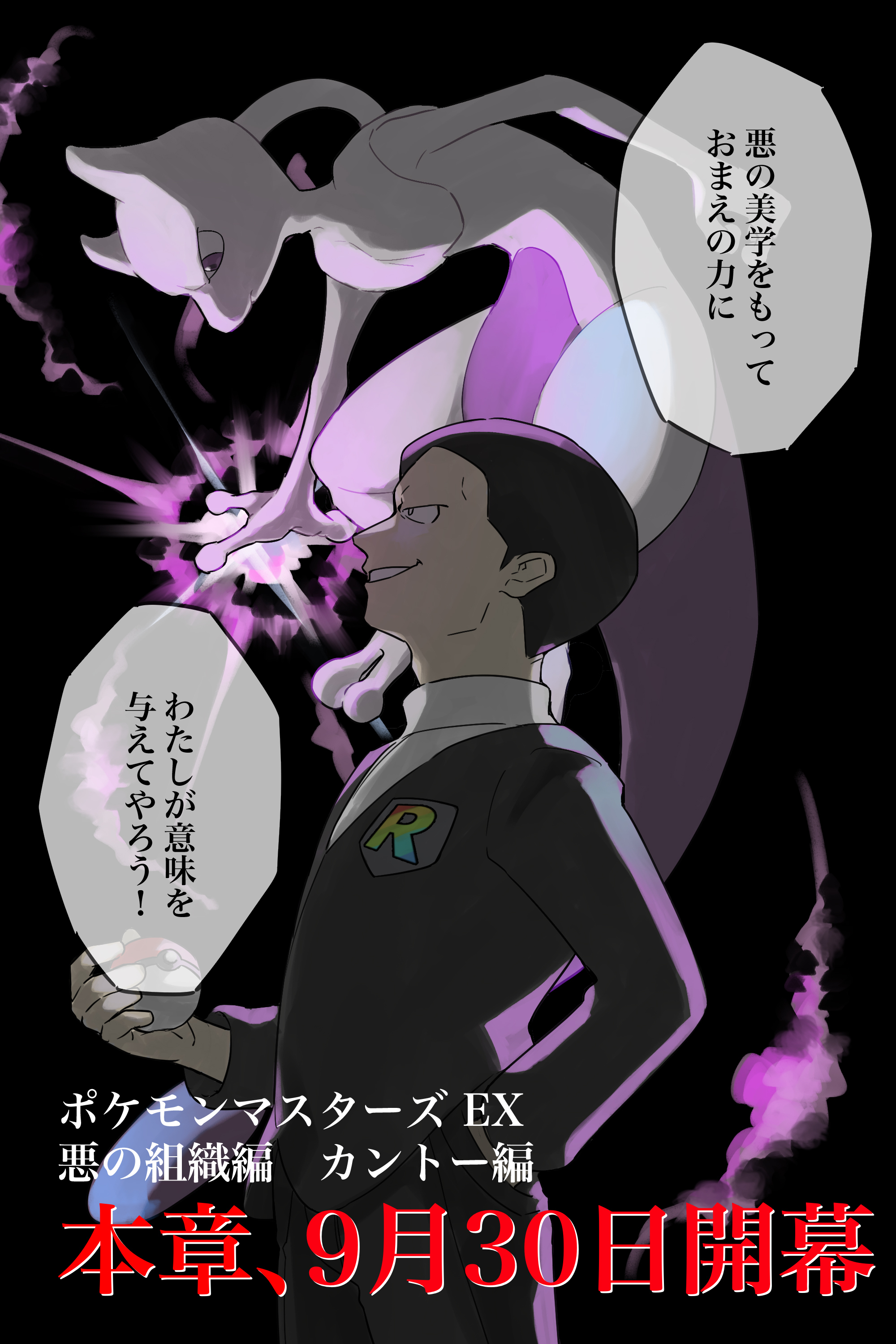 公式 ポケモン情報局 ポケマスex で 新章 悪の組織編 カントー編 が開幕しました ロケット団に誘われてしまった キリヤ さらには サカキ の悪巧みで レッド の表情にも陰りが 続きが気になるッ T Co 91ysyimyuf