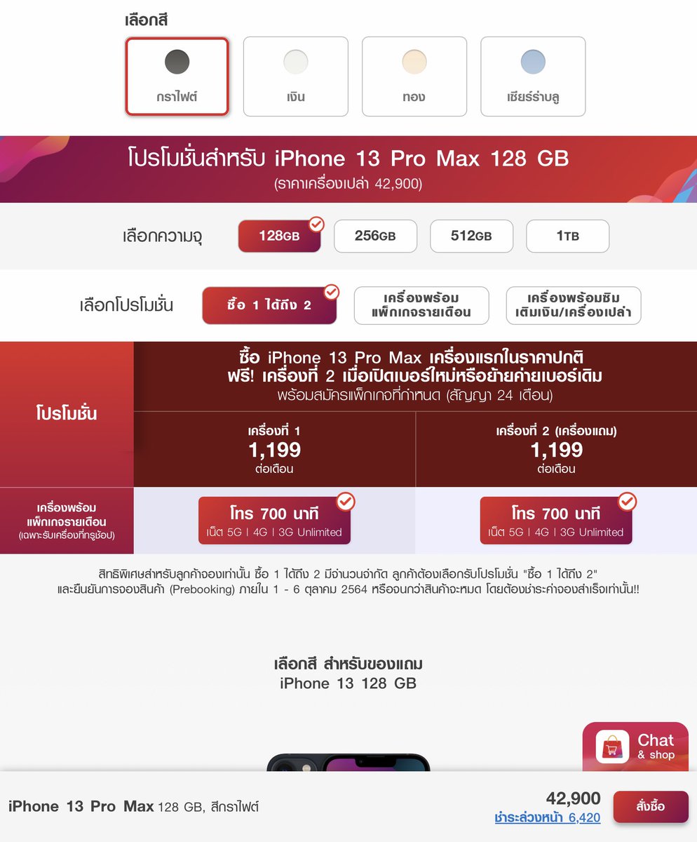 KomsakAddams's tweet photo. ค่ายนี้ออกโปรฯสะเทือนใจมาก ซื้อ iPhone13 ทุกรุ่น(ยกเว้น mini) แถมฟรี iPhone13(128GB) 1 เครื่อง!! มาถึงจุดที่มือถือซื้อ1แถม1แล้ว ฟีลซื้อผักซื้อหมูค่ะ

พออ่านจบ สิ่งที่ทำคือ ไปอ่านเงื่อนไขค่ะ! สัญญายาวกว่าเดิม+รายเดือน บวกลบคูณหารแล้วถามใจตัวเองดู ถ้าใจบอกคุ้ม ก็จองไปเลยสิคะ รออะไร https://t.co/jPuUg5ABbm