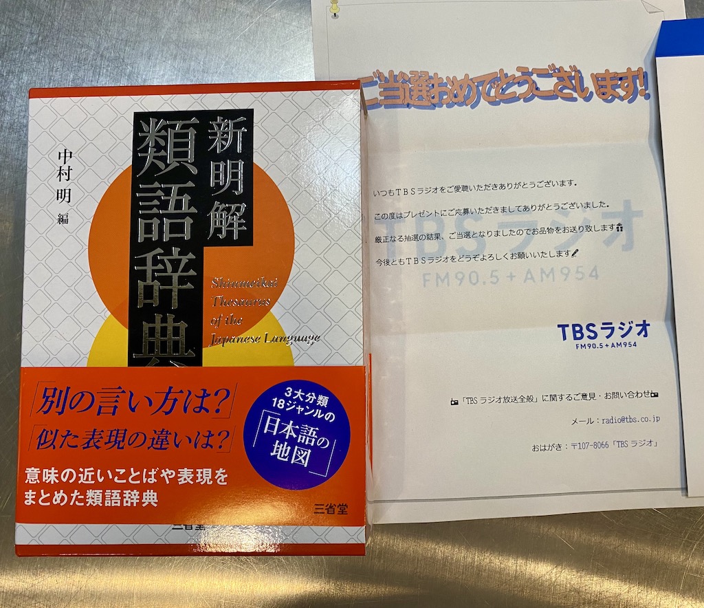 新明解類語辞典