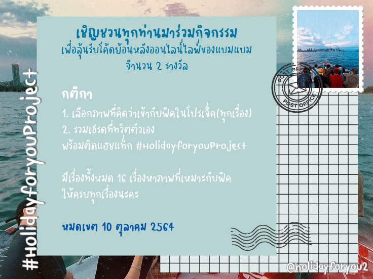 holidayforyou2's tweet photo. กิจกรรมลุ้นโค้ดออนไลน์ไลฟ์แบมแบม 2 รางวัล มาร่วมเล่นกันเยอะๆนะคะ เราจะสุ่มจากคนที่ทำตามกติกานะ
เริ่มวันนี้ - 10 ตุลาคม 2564
#HolidayforyouProject https://t.co/1G92gTUEYJ