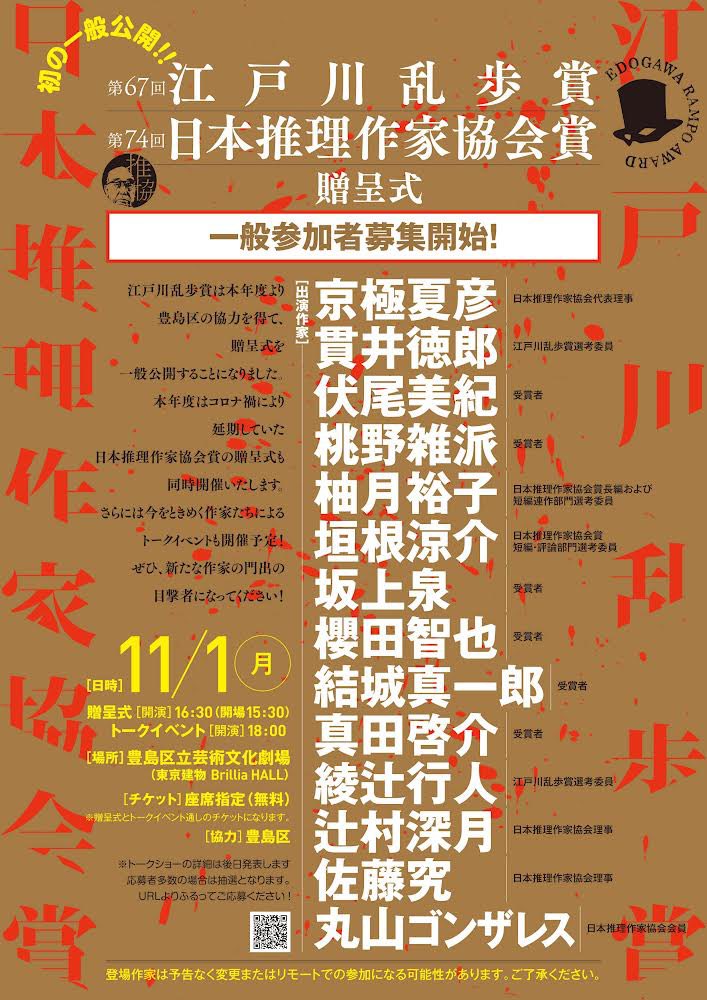 日本推理作家協会賞 Hashtag On Twitter