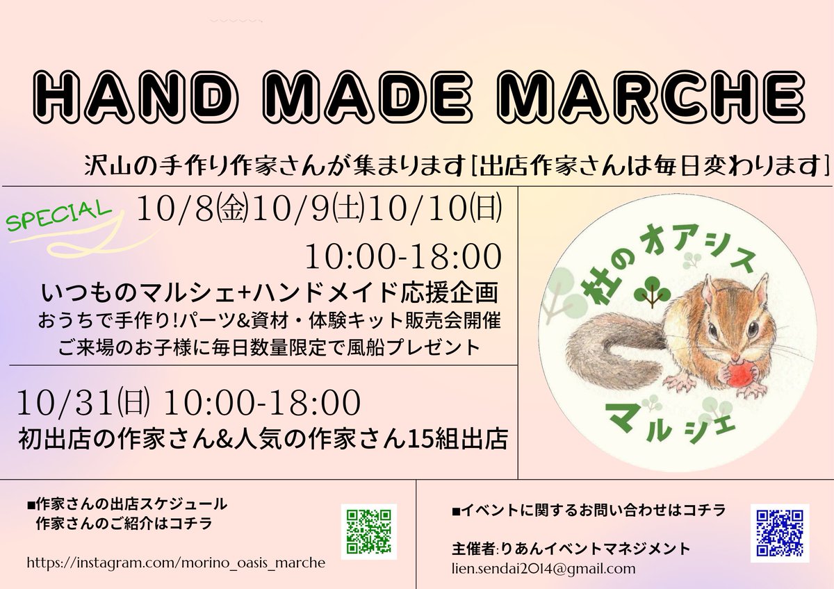 杜のオアシスマルシェ Morino Oasis Twitter