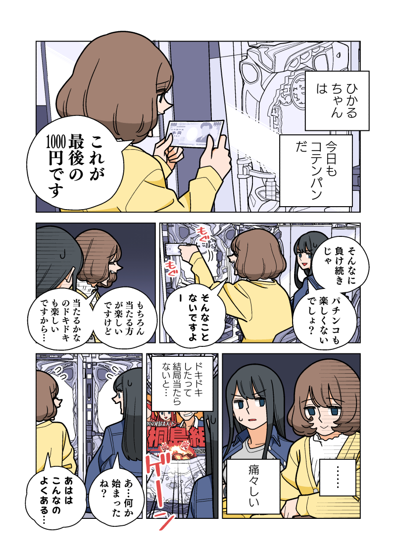 パチンコしてる人の心の様子① 