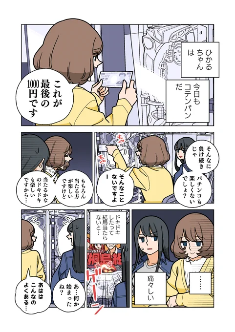 パチンコしてる人の心の様子① 