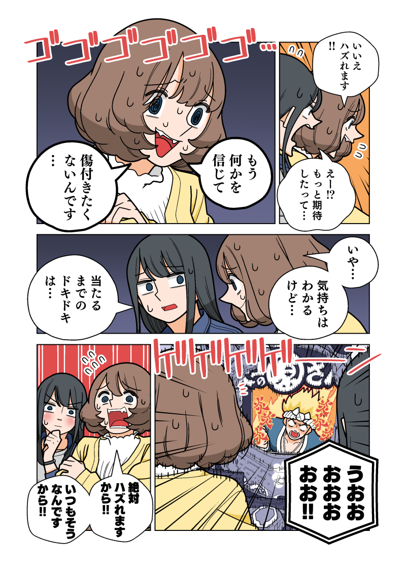 パチンコしてる人の心の様子① 