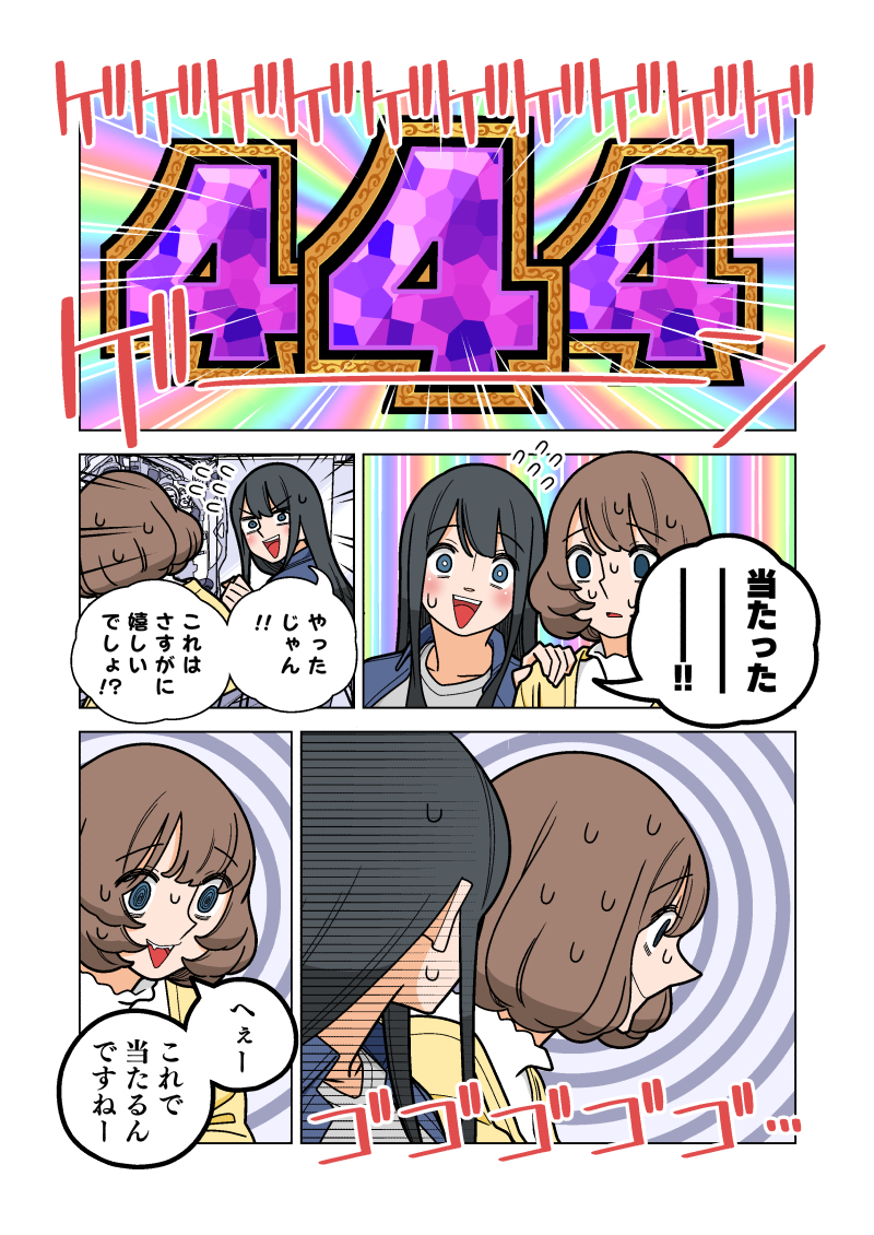 パチンコしてる人の心の様子① 