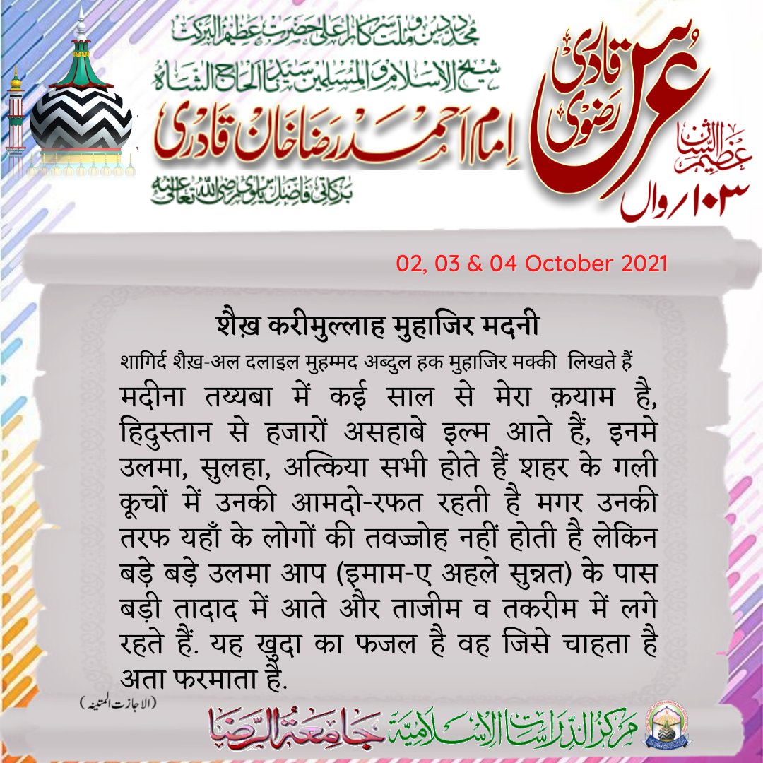 jamiaturraza's tweet photo. Ala Hazrat Akabereen ki Nazar me https://t.co/8Wigk0CUjZ