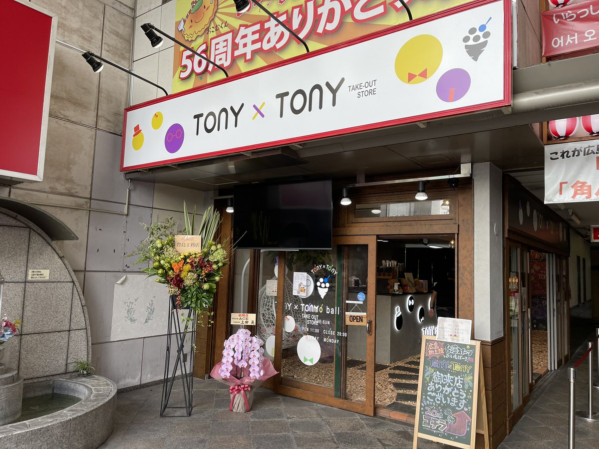 sake_bar_katoya's tweet photo. 本日オープンの「　TONY×TONY   」さんで、oimoボール　さつま芋をテイクアウトしました🍠

オープンおめでとうございます㊗️
ごちそうさまでした🙇🏼‍♂️

#TONYTONY
#トニートニー
#広島グルメ
#広島スイーツ
#広島新規店 https://t.co/PpFbZeNqdd