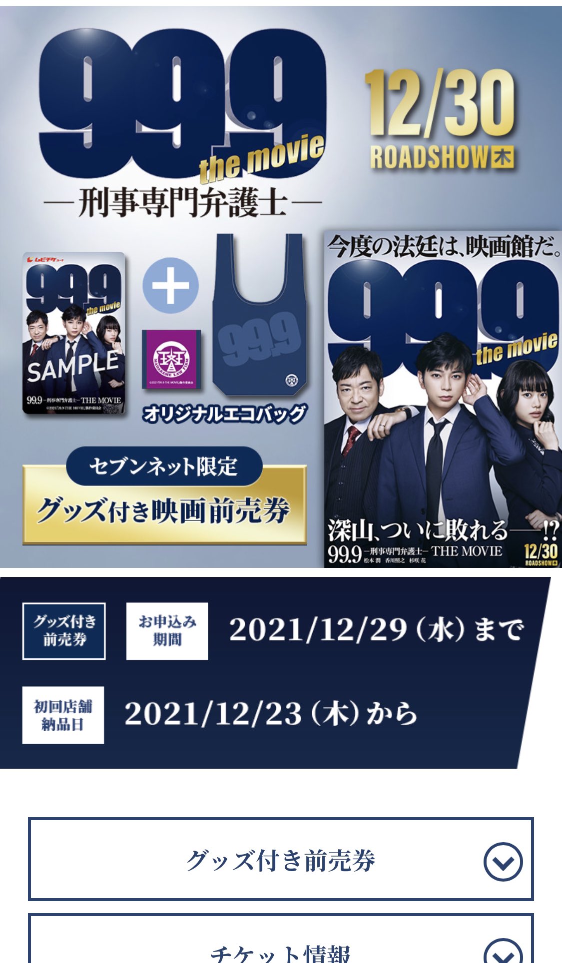 チッチ 10 4 第5話 配信 O 99 9 刑事専門弁護士 Request 05 黒幕は佐田 繋がった2つの事件 前編 Tver 999刑事専門弁護士 T Co 9unjqyv0kf Tver Twitter